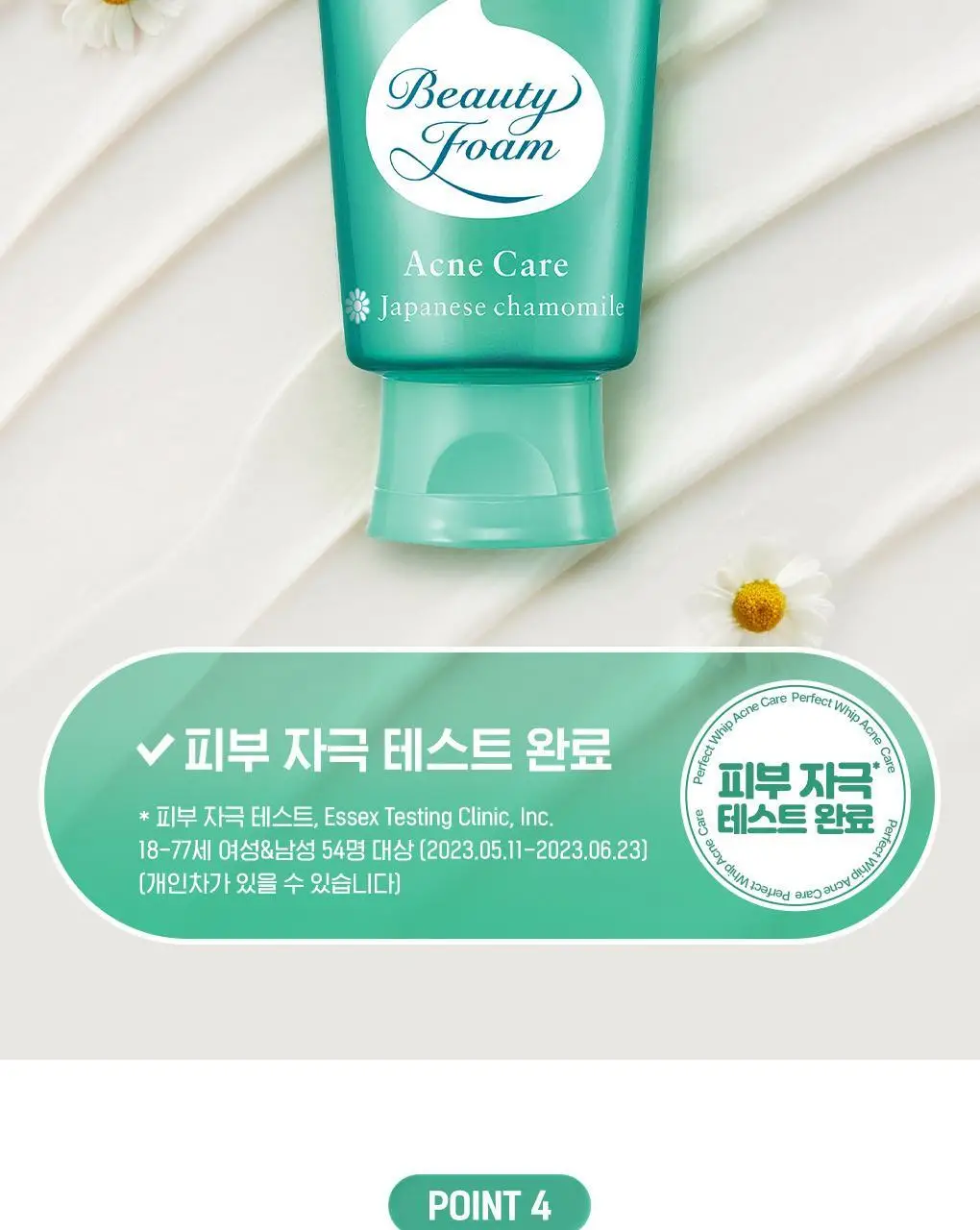 [진정클렌징] 센카 퍼펙트 휩 아크네 케어 F 100g 상세페이지 12
